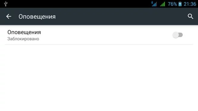 Google Chrome для Android - с заблокированными оповещениями от сайтов