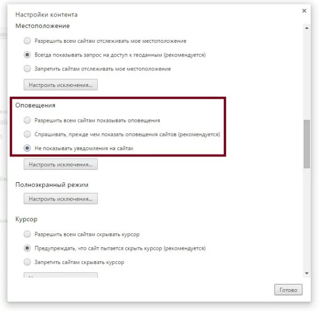 Настройки оповещений Google Chrome