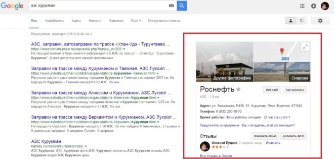Заправка в Курумкане в результатах поиска Google