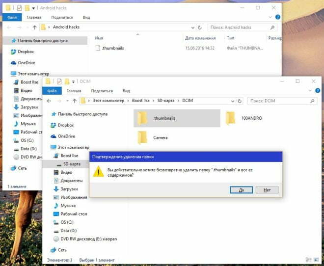 Удаление папки .thumbnails с Андроид-устройства
