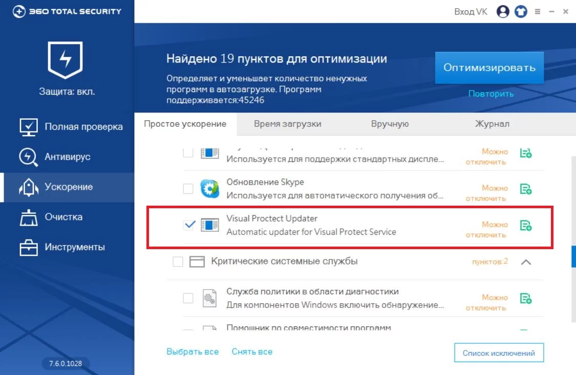 Вирусный VSProtector в автозагрузке от расширения Webarchive.pro