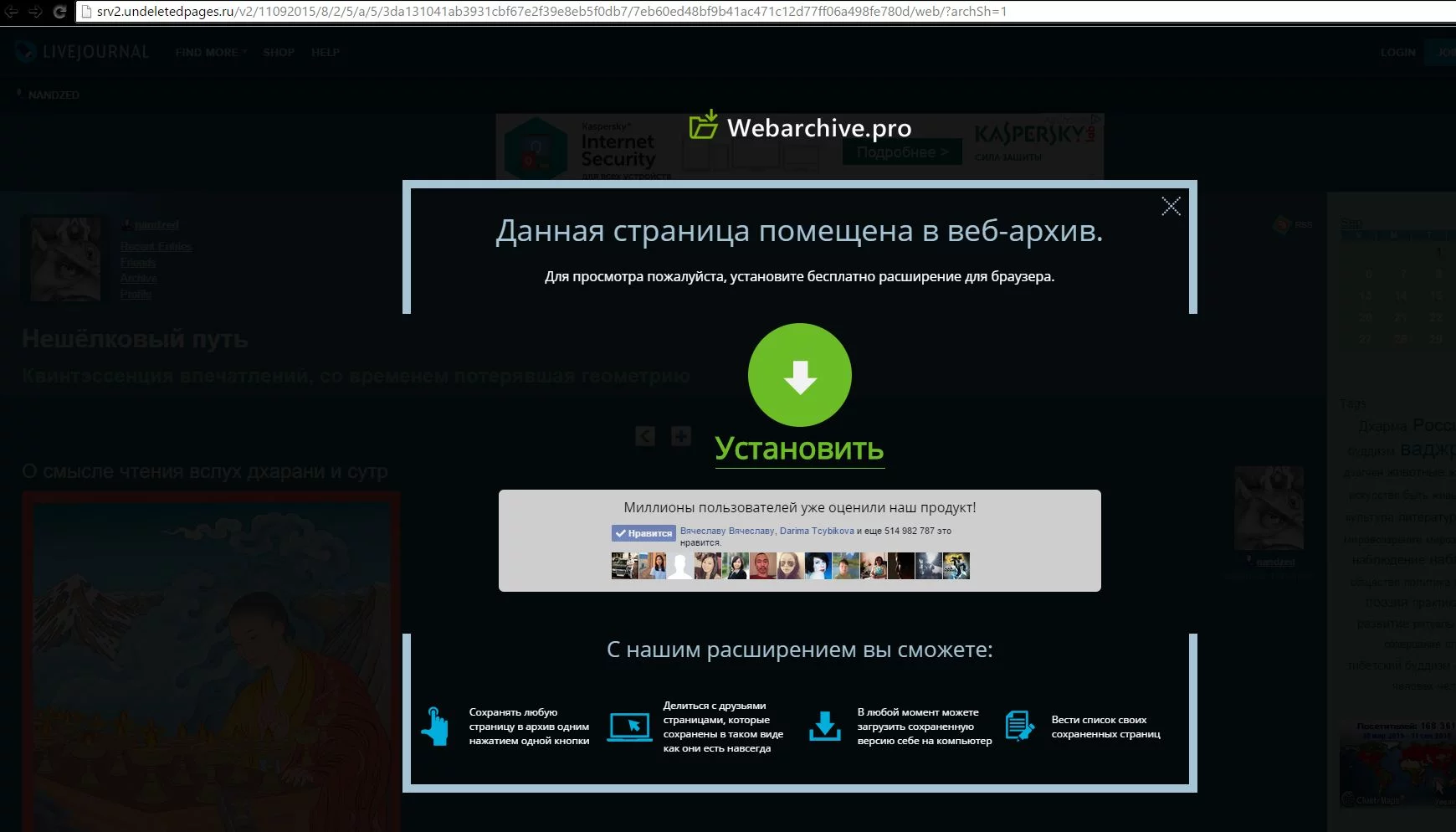 Заглушка Webarchive.pro, распространяющая вирусы
